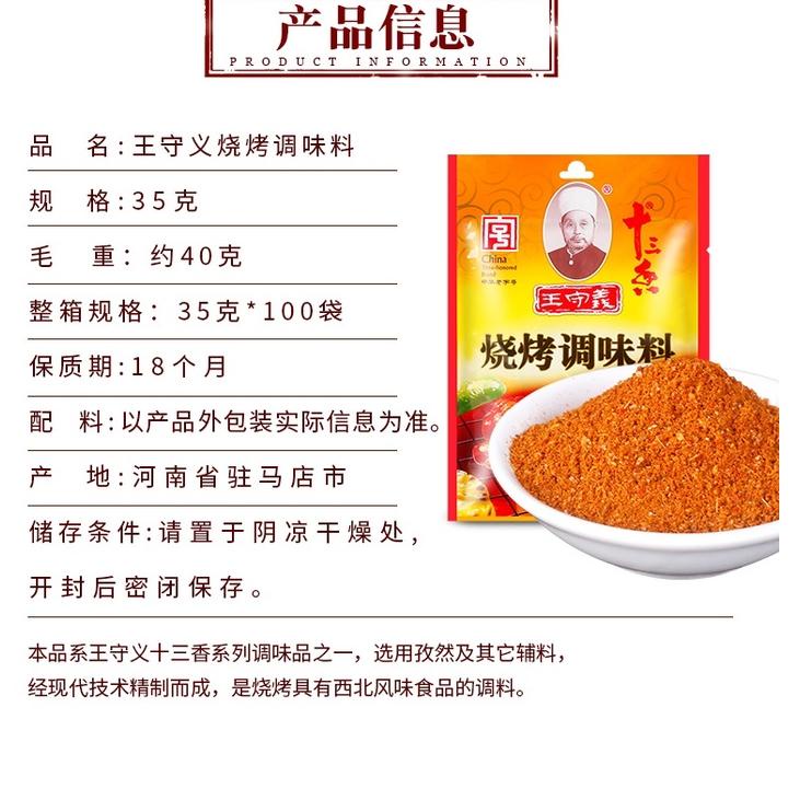 

trxy5Y9k--Bumbu shaokao wangshouyi / 王守义烧烤调味料 35 gram