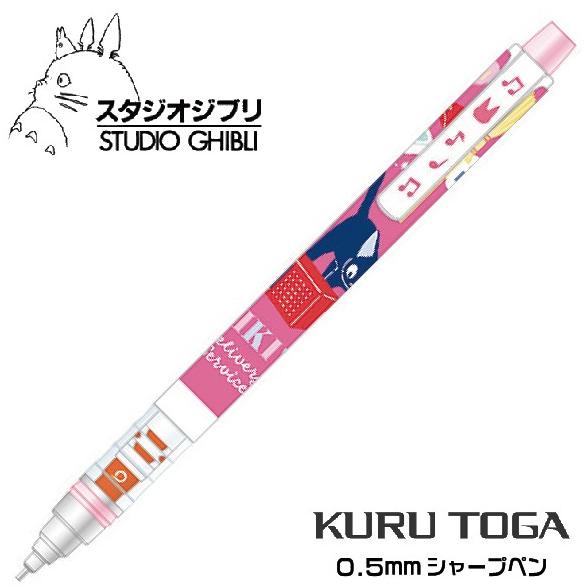 

Uni Kuru Toga Studio Ghibli Mechanical Pencil 0.5mm Limited Edition