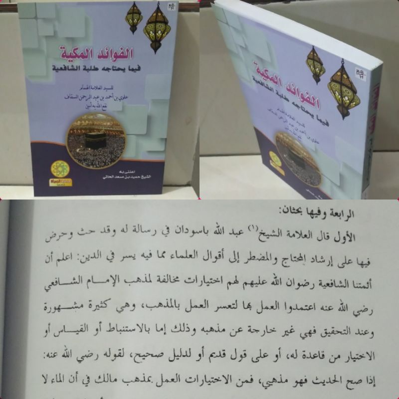 FAWAIDUL MAKIYYAH/ fawa'idul makiyyah/ fawaidul makiyah/ fawa'idul makiyah