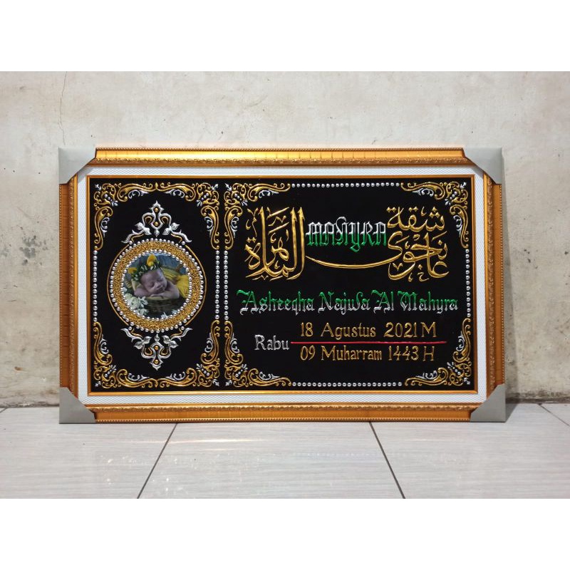 Hiasan Dinding Kaligrafi Nama Anak