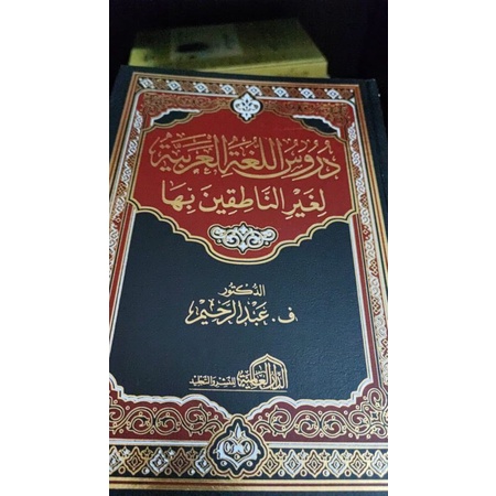 Durusul Lughah bundel HC / Syarah durusul lughah