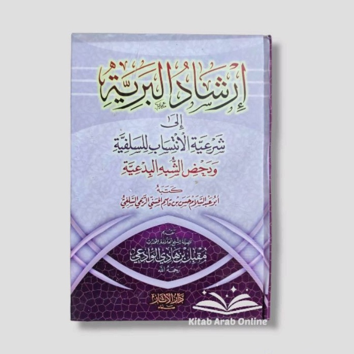 إرشاد البرية - Irsyadul Bariyyah