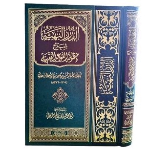 الدرر البهية Durorul Bahiyyah