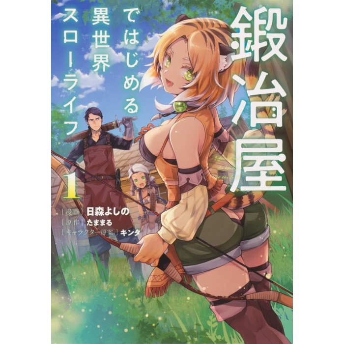Kajiya de Hajimeru Isekai Slow Life 1 - Komik Manga Jepang Import