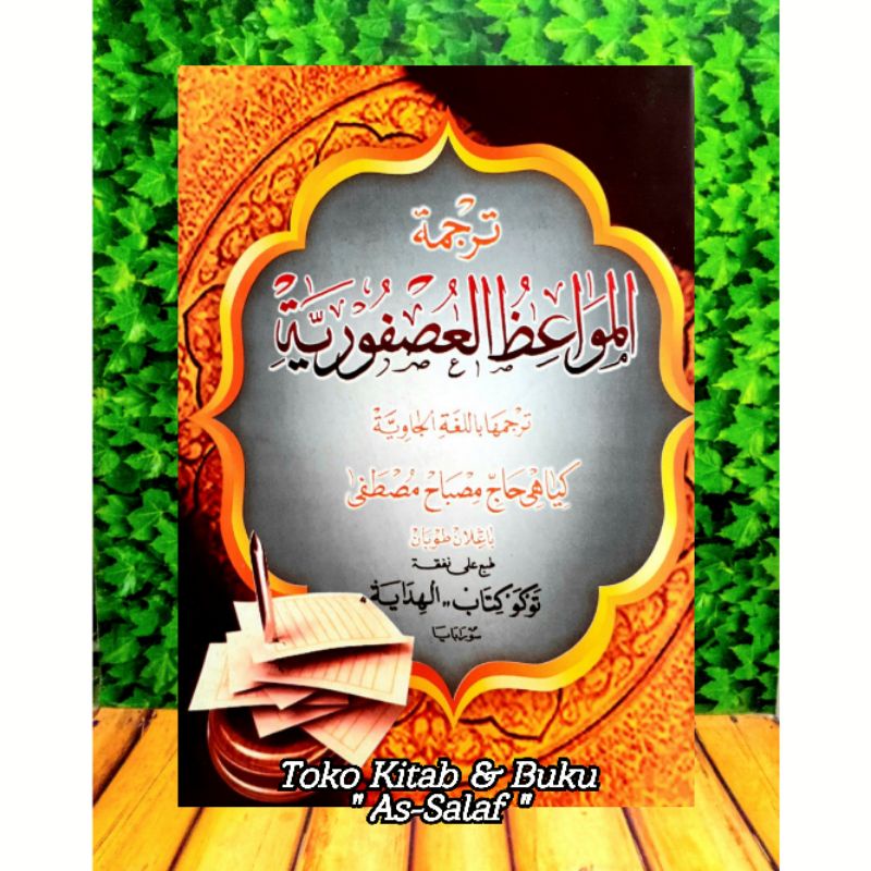 Kitab Terjemah Al Mawa'idz Al Usfuriyah Makna Jawa Pegon | عصفورية جاوا