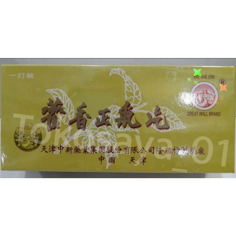 Huo Xiang Zheng Qi Pian Perkotak