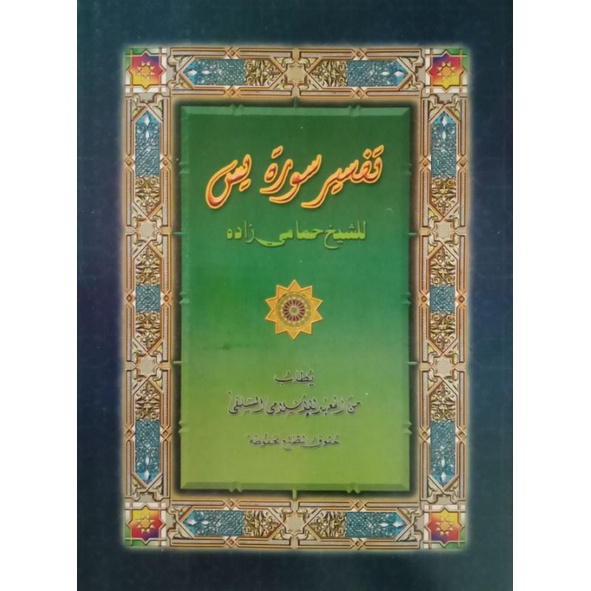 Tafsir Yasin makna pesantren petuk tafsir yasin kitab tafsir yasin