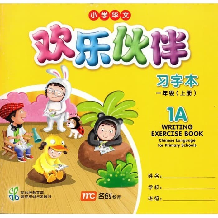 Book Huan Le Huo Ban - 1A Writing Exercise Book