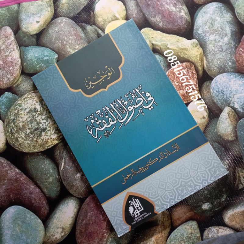 Al Wajiz Fi Usulil Fiqih Dr. Wahbah Zuhaili