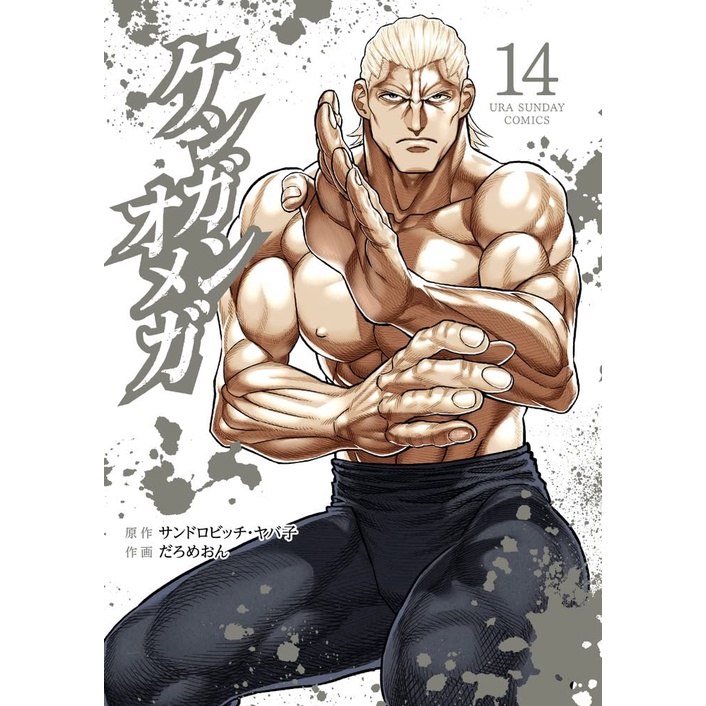 Jual Kengan Omega 14 - Yabako Sandrovich - Komik Manga Jepang Import ...