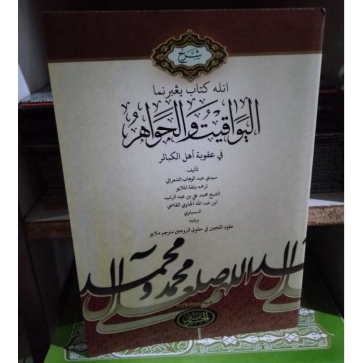 Kitab Al Yawaqit Wal Jawahir