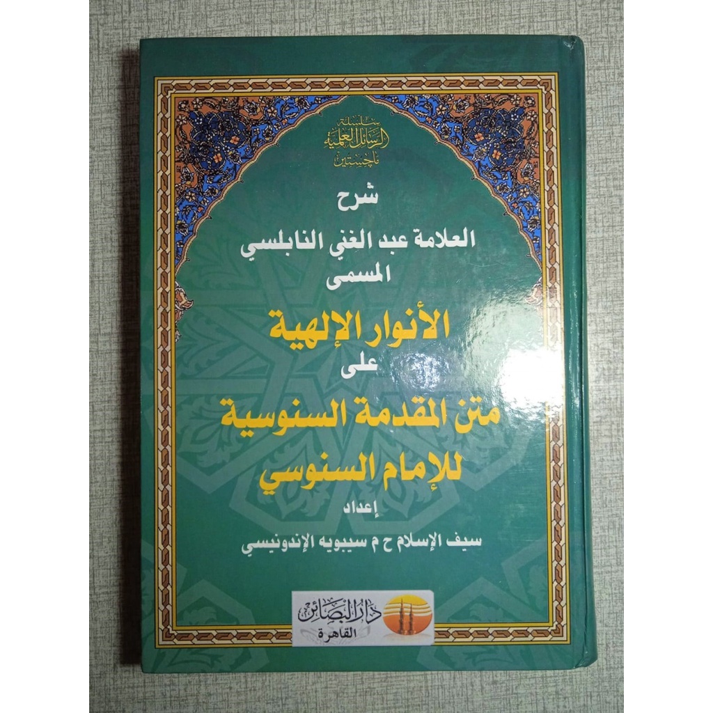 

AL ANWAR ILAHIYAH ALA MATNILMUQODIMAH ASSANUSIAH
