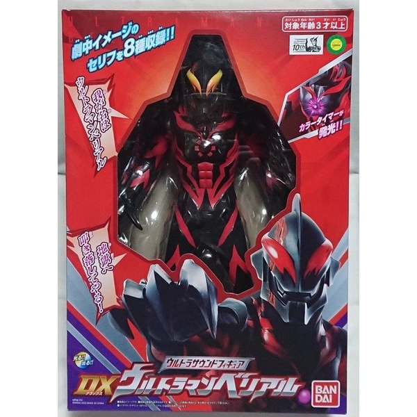 Bandai DX Ultra Sound Figure Ultraman Belial