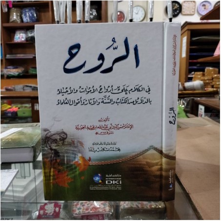 Kitab Ar Ruh Ibnu Qayyim Al Jauziyyah DKI BEIRUT