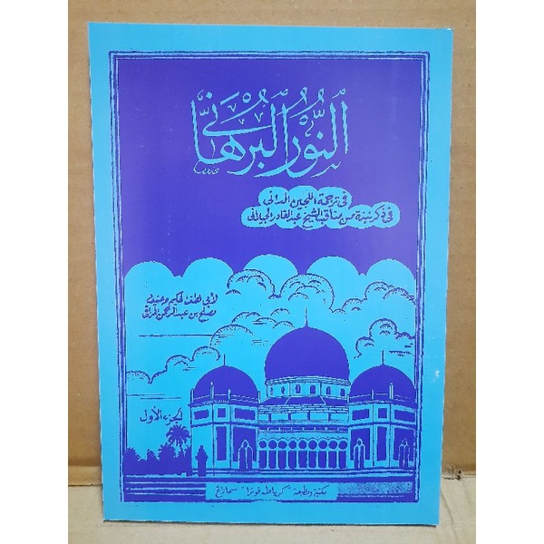 Nurul Burhan Manaqib Juz 1 - TP