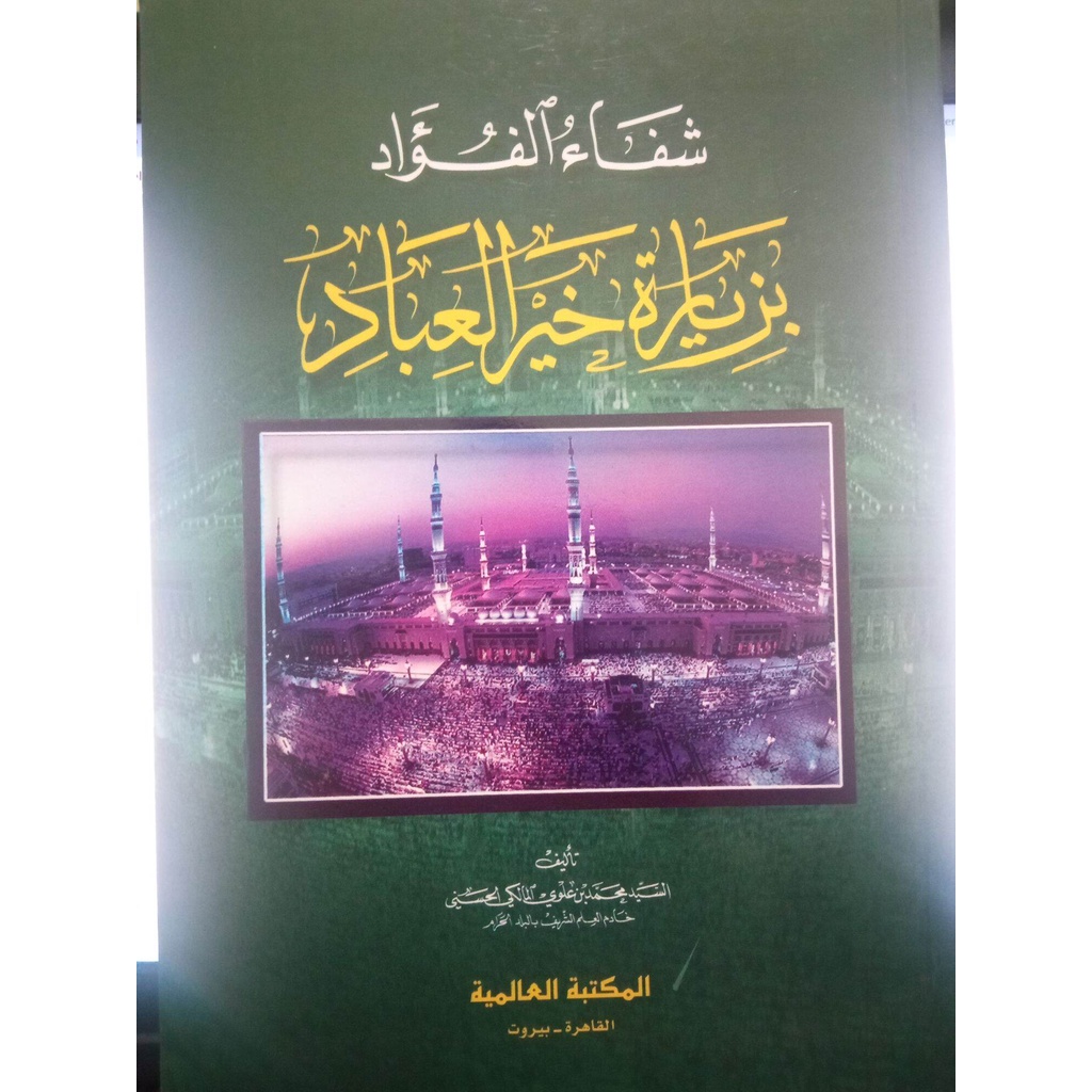 Kitab DKI Syifaul Fuad Bi Ziaroti Khoiril 'Ibaad karangan Sayyid Muhammad Bin Alwi Al Maliki Al Hasa