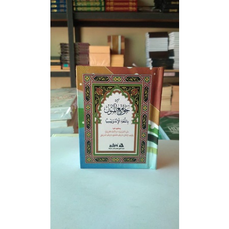 Nadhom jawami' mutun indonesia nahwu & shirof