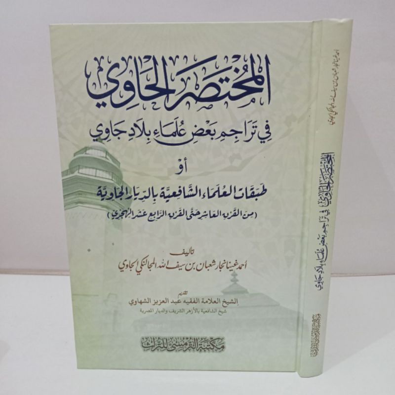 Mukhtasor Hawi Muhtasor Hawi Maktabah Turmusy Original Putih