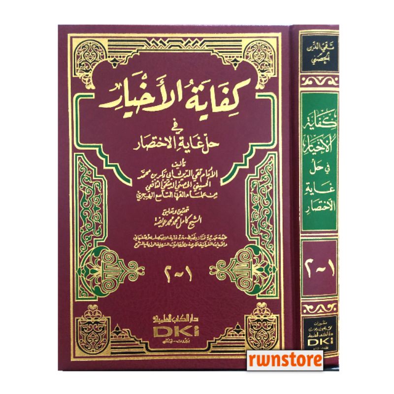 Kitab Kifayatul Akhyar Syarah Ghoyatul Ikhtishor Taqrib DKI Beirut Fiqh كفاية الاخيار