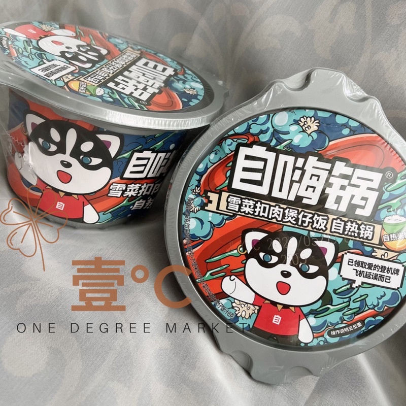 

Self-Heating Hot Pot Xue Cai Kou Rou Bao Zai Fan 245g 自嗨锅雪菜扣肉煲仔饭 245g