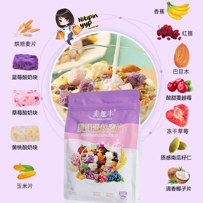 [UNGU] Cereal Yoghurt MAI QU FENG - DRIED YOGHURT with FRUIT Granola Oatmeal MaiQuFeng SuanNaiMaiPian - Sereal Sarapan Yogurt China Siap Saji (500gr)