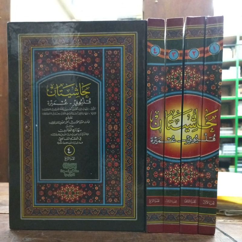 Kitab  Khasyiah Qulyubi Umairo Hasyiah Qulyubi Umairo Khasiatani Qulyubi Umairo' Qulyubi Umairo HR D