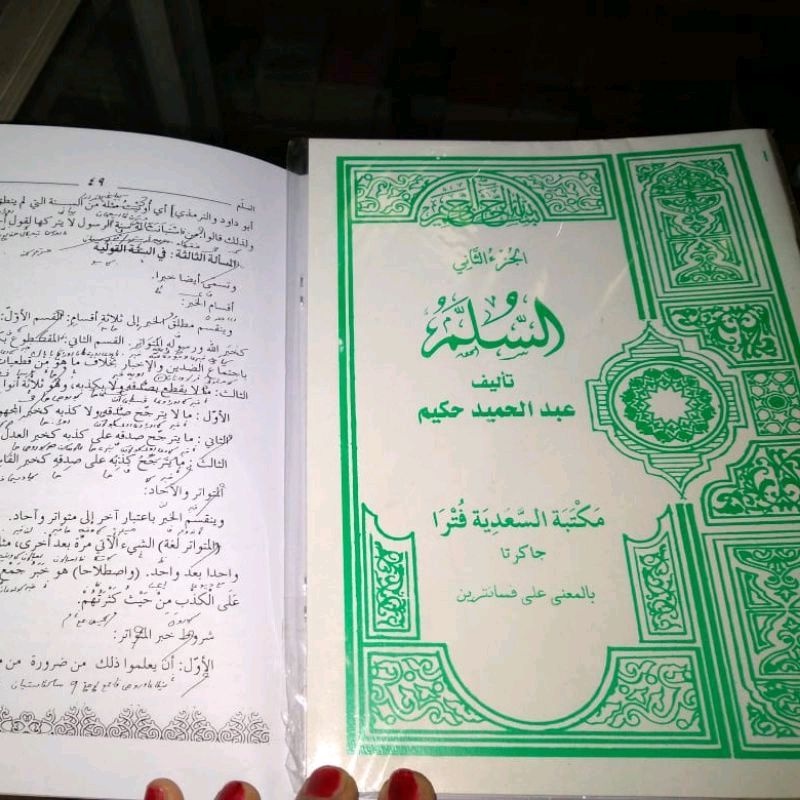 As Sulam makna pesantren/petuk ushul fiqh