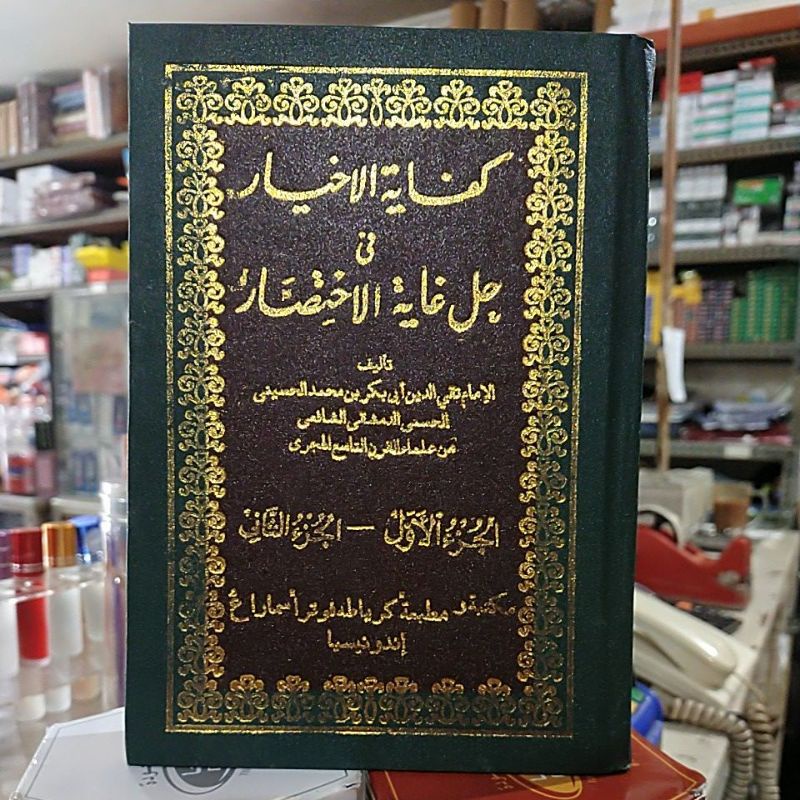 Kitab Kifayatul Akhyar / Kitab Kuning