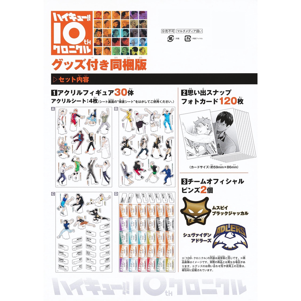 [READY STOCK] Haikyuu 10th Chronicle Merch Split