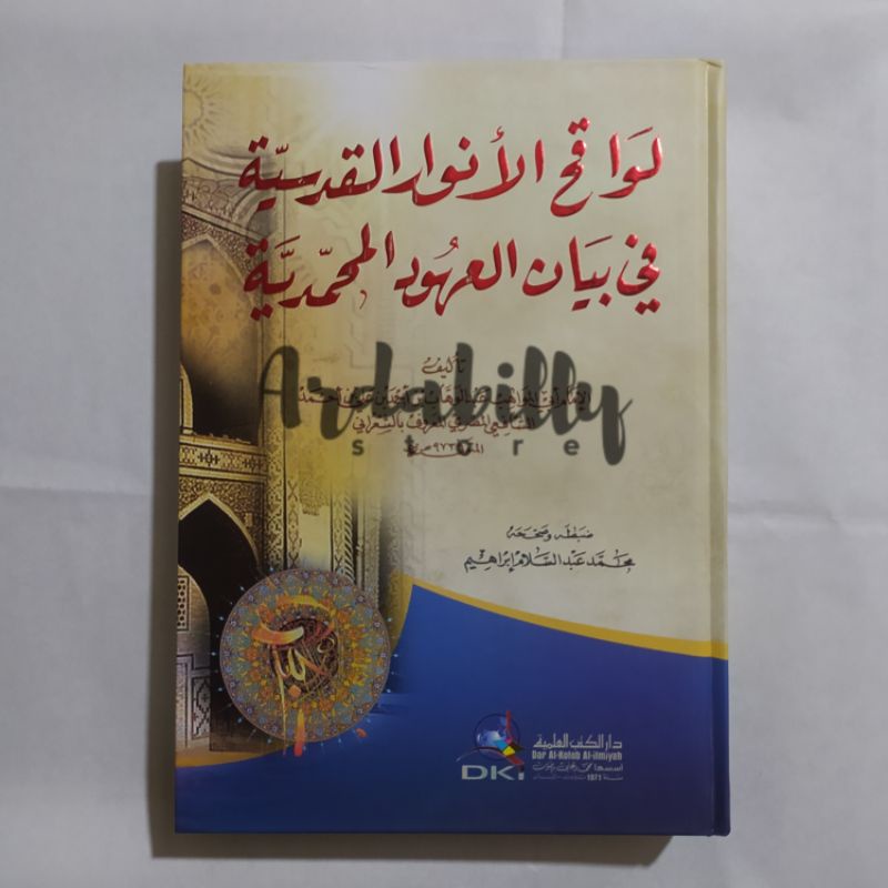 KITAB LAWAQIHUL ANWAR QUDSIYYAH, QUDSIYAH DKI PUTIH