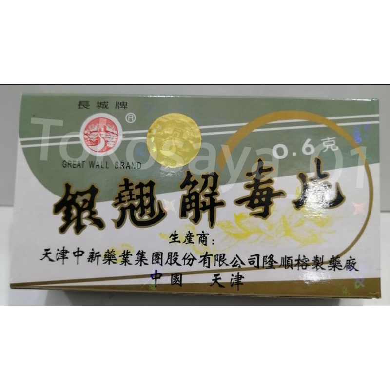 

Yin Qiao Jie Du Pian 银翘解毒片 Perkotak
