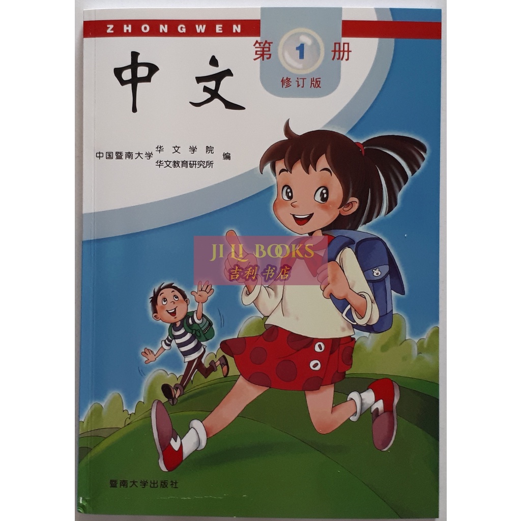 

Buku Mandarin Zhong Wen Set 1 - 12 (Zhongwen 3 Buku)
