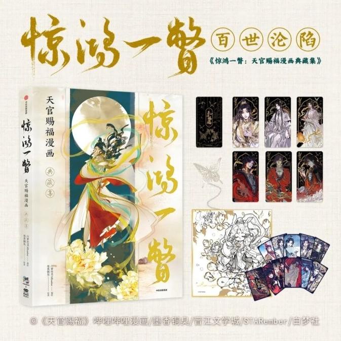 

Promo [Pusman] Tian Guan Ci Fu Artbook Tgcf Artbook - - M3101