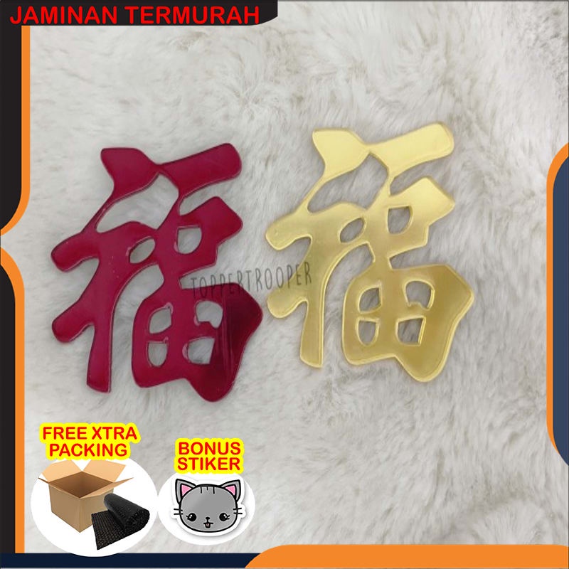 

Promo Tag Hampers Fu / Akrilik Fu gold hiasan kue / Fu Mandarin - Gold 5cm Elegan