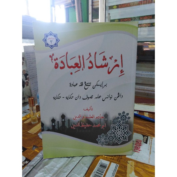irsyadul ibadah melayu kitab irsyadul ibadah melayu