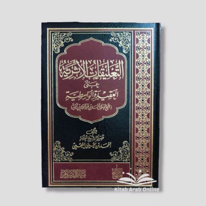 التعليقات الأثرية - At Ta'liqat Al Atsariyyah