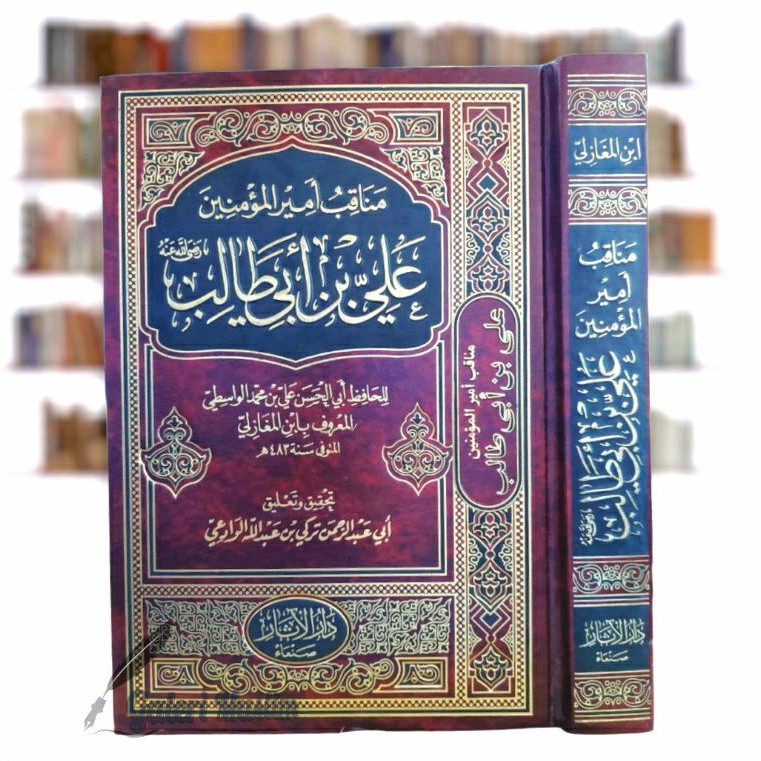 Manaqib amirul mu'minin ali bin abi thalib - مناقب أمير المؤمنين علي بن أبي طالب رضي الله عنه
