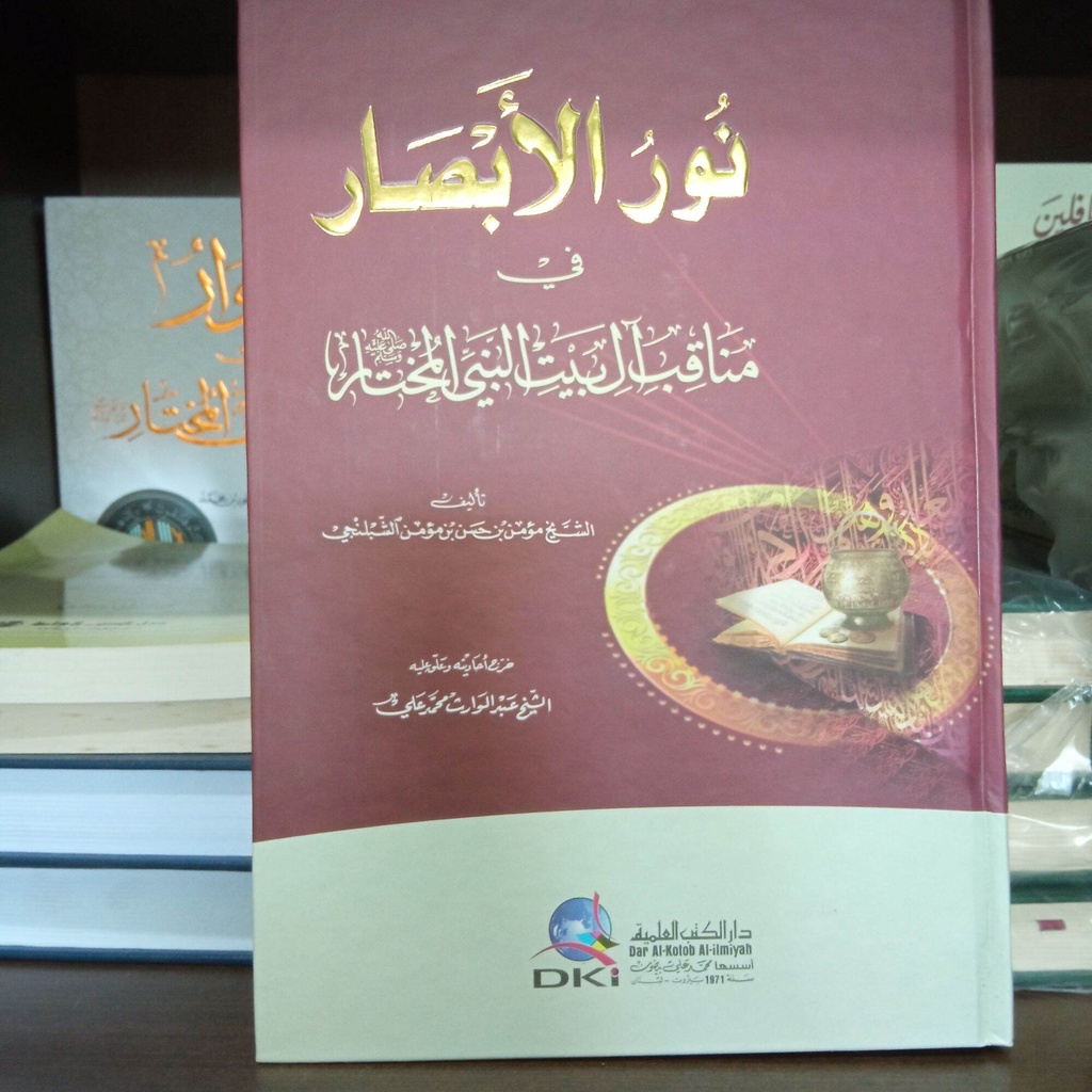 Kitab DKI Nurul Abshor// Nurul Absor // Nurul Absor  Fi Manaqib Ila Baitin Nabi Al Mukhtar SAW ( Ker