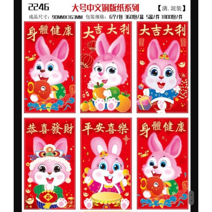 

Angpao Kelinci Panjang Pendek Imlek 2023 Angpao Sincia Murah Harga Grosir Termurah