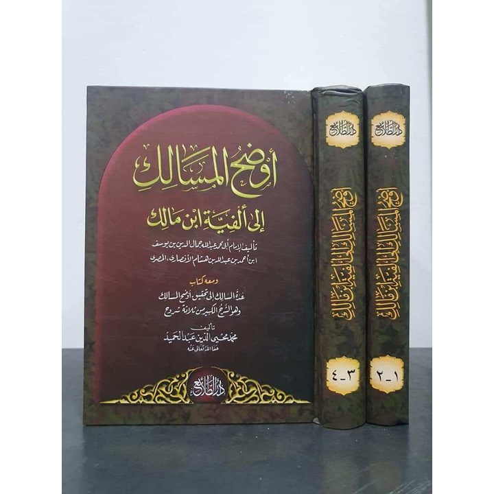 Kitab Audhih Masalik Ila Alfiyah Ibnu Malik 2 jilid
