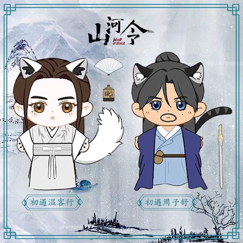 SHL / Shan He Ling / Word of Honor Doll + Clothes (First Encounter Ver)