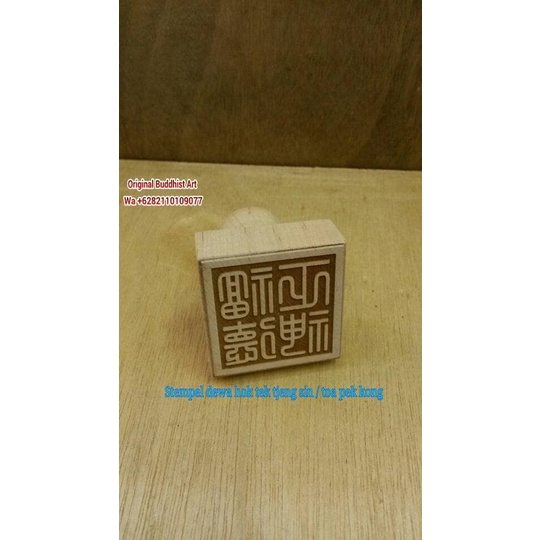 

Trendi Stempel Dewa Hok Tek Tjeng Sin / Toa Pek Kong Murah
