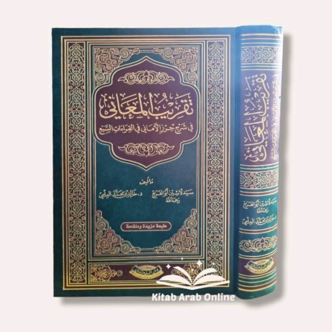 تقريب المعاني - Taqribul Ma'ani