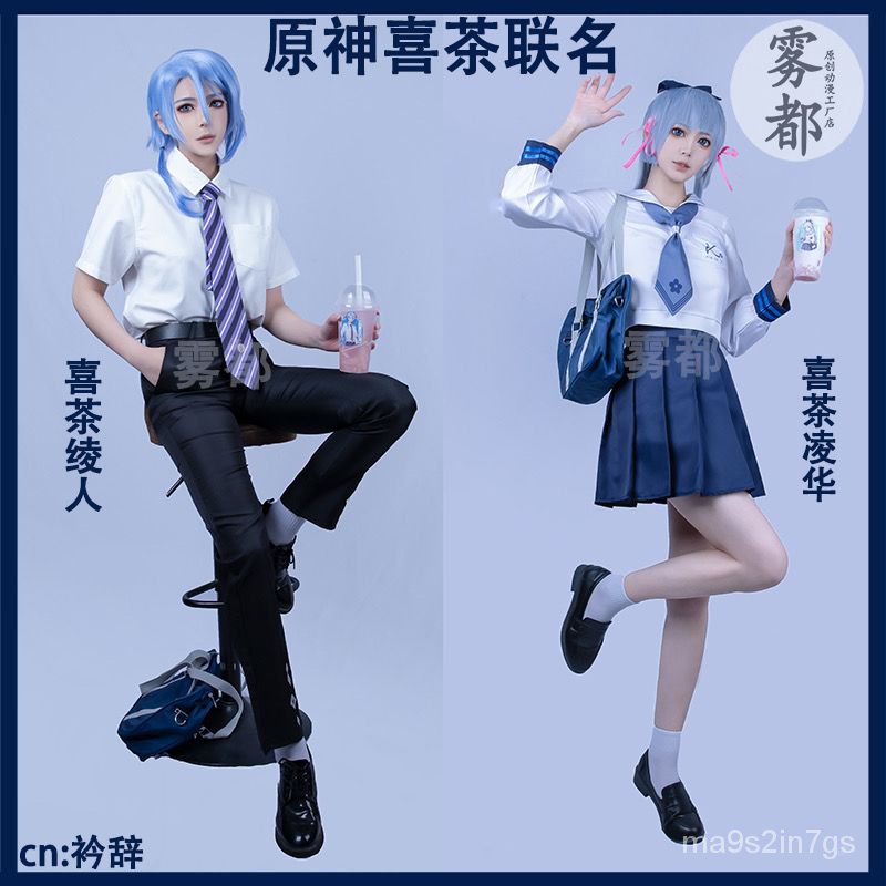 Genshin Impact Cosplay HEYTEA Kamisato Ayaka Costume Kamisato Ayato JK Uniform Suit School Uniform