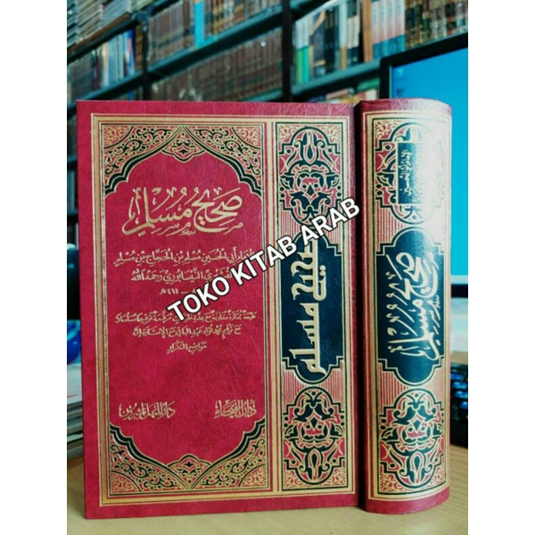 صحيح مسلم - فني - دار الفيحاء - دار المنهل - shohih Muslim  shahih muslim
