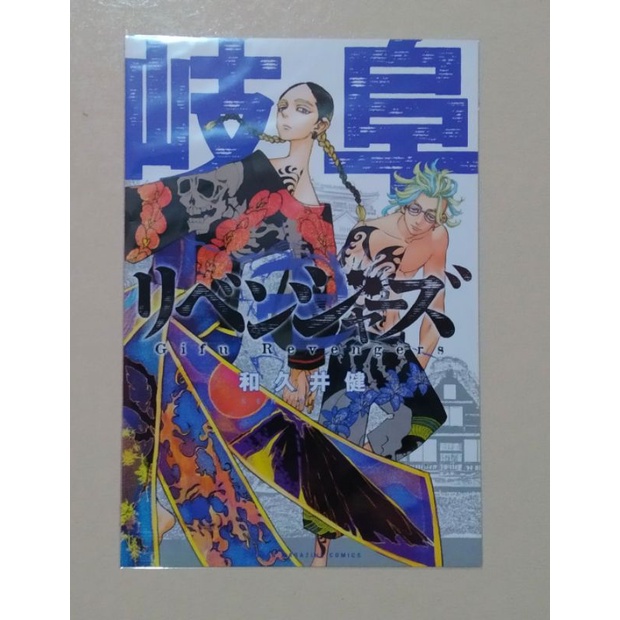 Postcard benefit Haitani Rindou Ran Limited