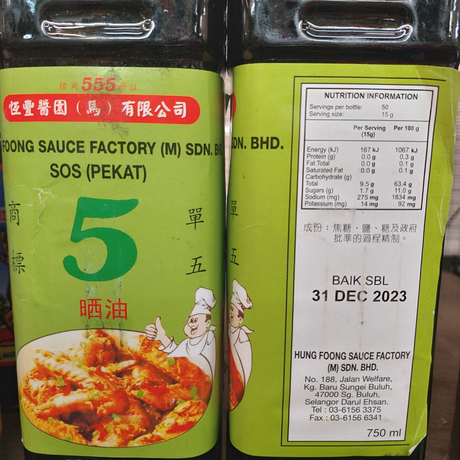 

Kecap 5/Kecap 555/Kecap Hitam/Kecap Hung Foong 555/Kecap 5 Malaysia