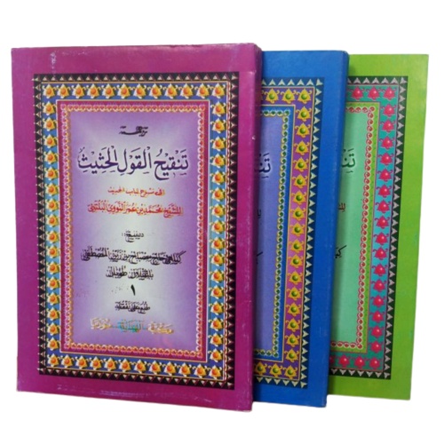 Kitab Tanqihul Qoul Tanqih al Qaul Makna Gandul Terjemah Jawa Pegon Per Jilid 1 2 3 Lengkap