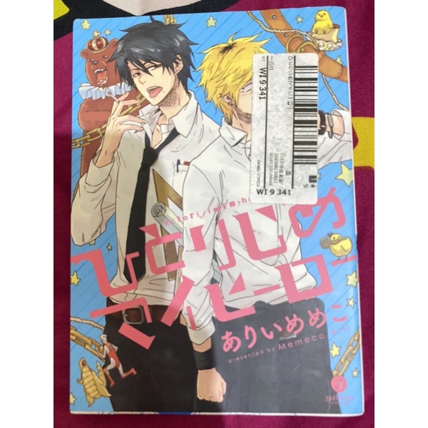 

Hitorijime My Hero - 1