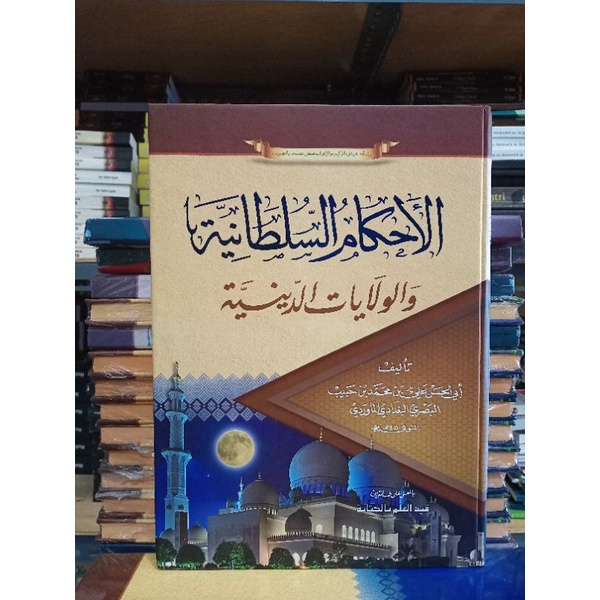 Ahkamus Sulthoniyyah Makna Pesantren - Ahkamus Sulthoniyah Makna - Al Ahkam As Sultoniyah Makna